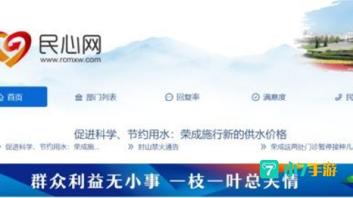 荣成民心网