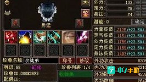 天龙八部高级肉类