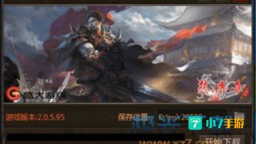 传奇下载器