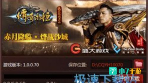 传奇下载器