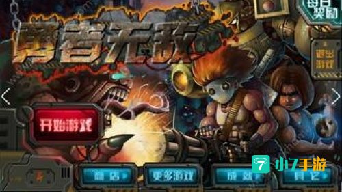 勇者无敌下载