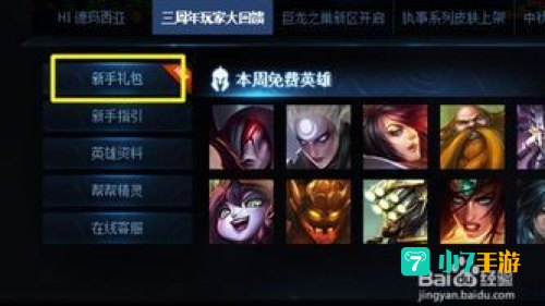lol新手成长礼包