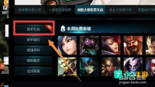 lol新手成长礼包