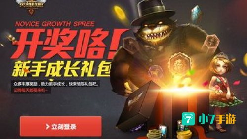 lol新手成长礼包