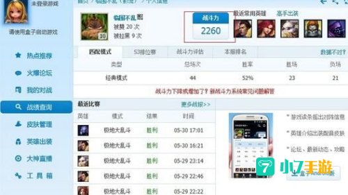 英雄联盟盒子战斗力查询
