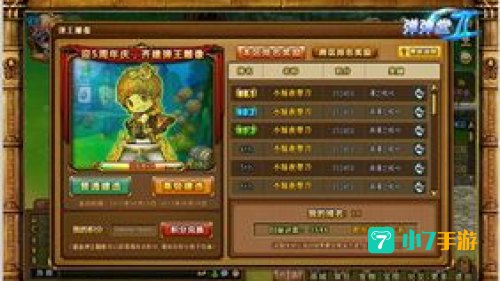 yy弹弹堂2
