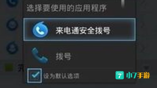 安卓来电通