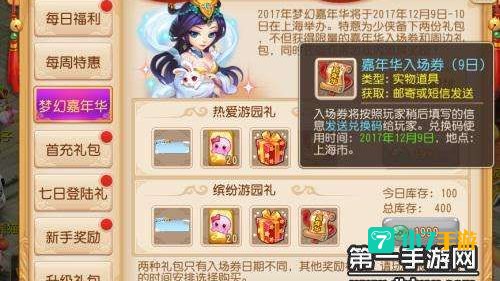 梦幻西游嘉年华活动攻略