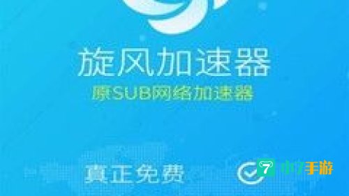 旋风加速npv官网下载