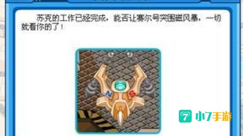 赛尔号冰冻枪