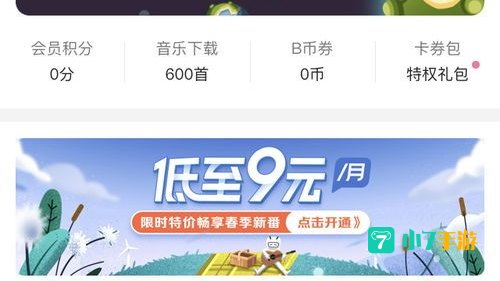 b站年度小会员