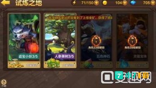 试炼之地