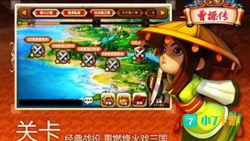 三国曹操传宝物