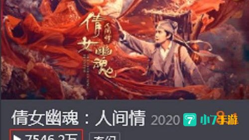 倩女幽魂2020