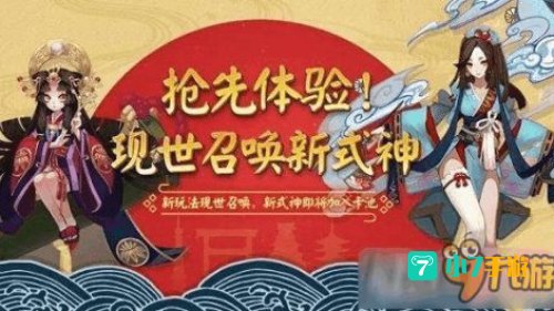 阴阳师现世符咒