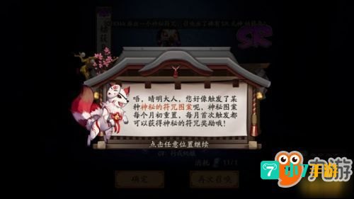 阴阳师现世符咒