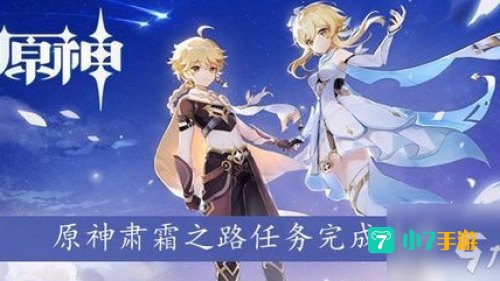 原神肃霜之路