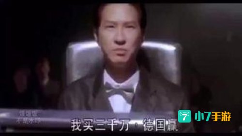 我买三千万德国赢