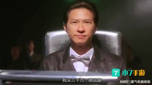 我买三千万德国赢