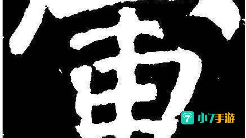 古时候僧人不沾荤腥