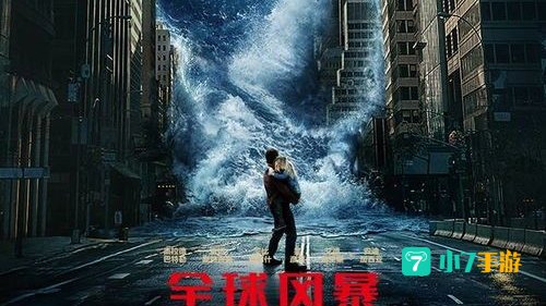 全球风暴下载