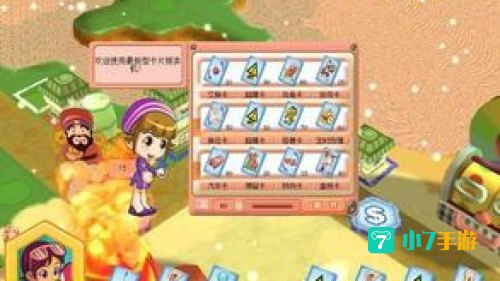 大富翁8隐藏人物