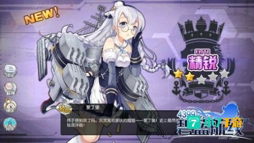 碧蓝航线建造